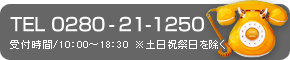 お問い合わせはお気軽に！！